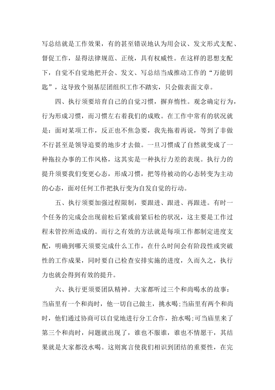 执行力培训心得体会范文4篇_第2页