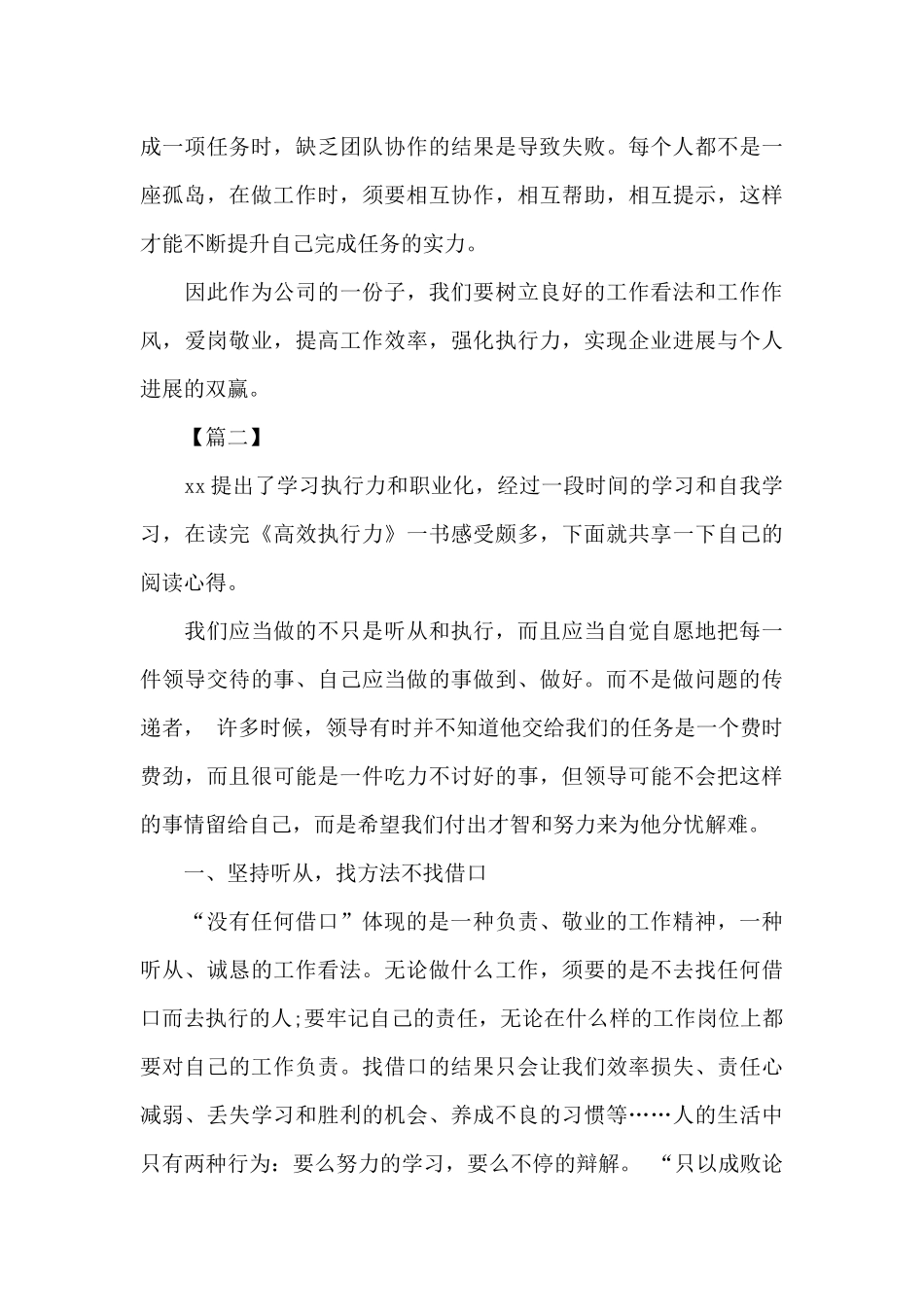 执行力培训心得体会范文4篇_第3页