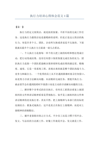执行力培训心得体会范文4篇