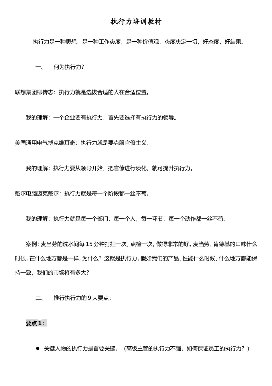 执行力培训教材_第1页