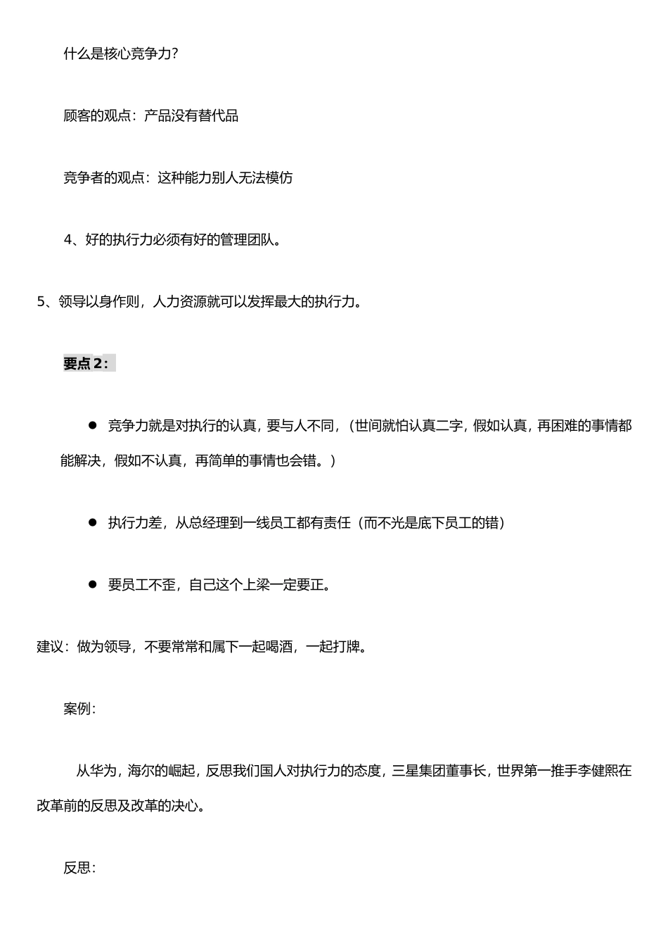 执行力培训教材_第3页