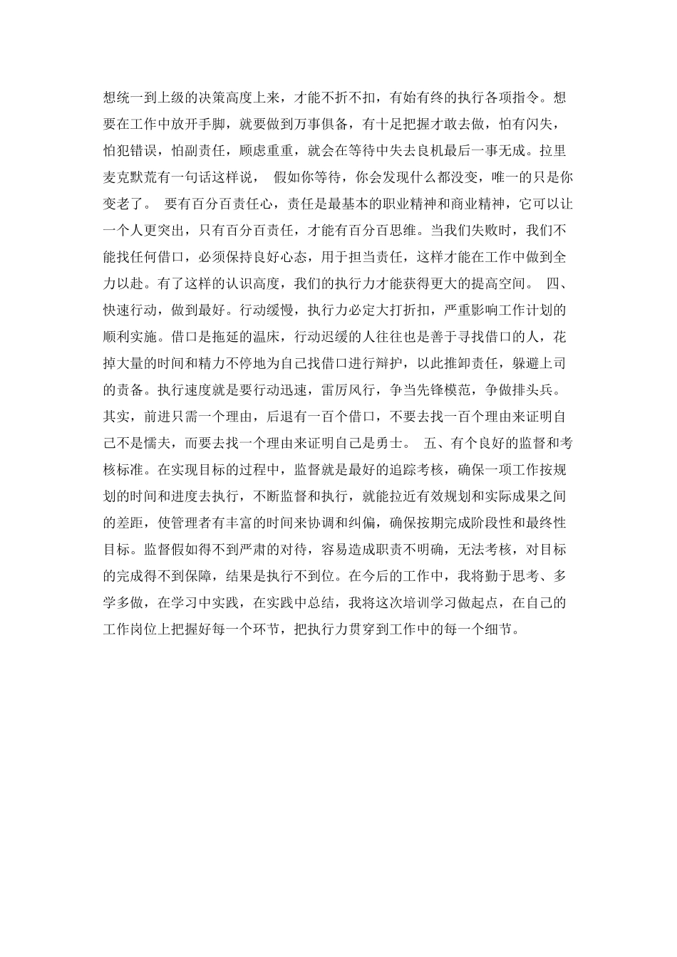 执行力培训心得_第2页