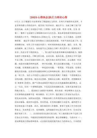 执行力培训心得