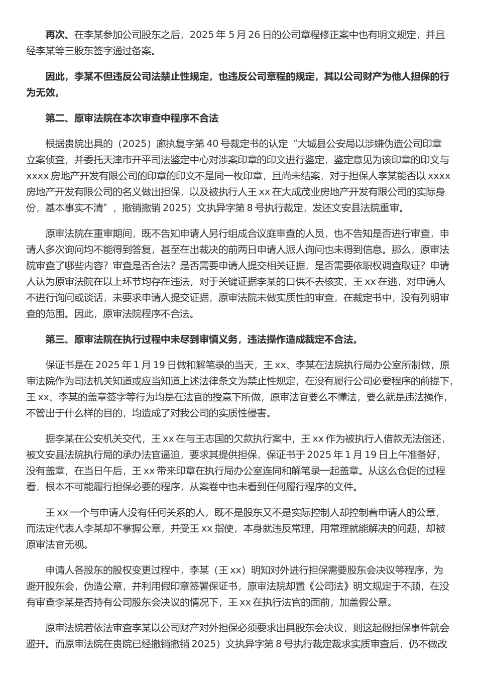 执行异议复议申请书_第2页
