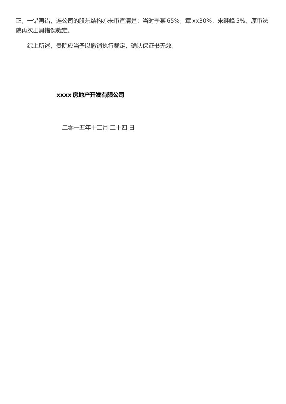 执行异议复议申请书_第3页