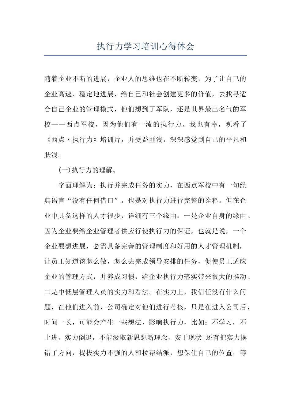 执行力学习培训心得体会_第1页
