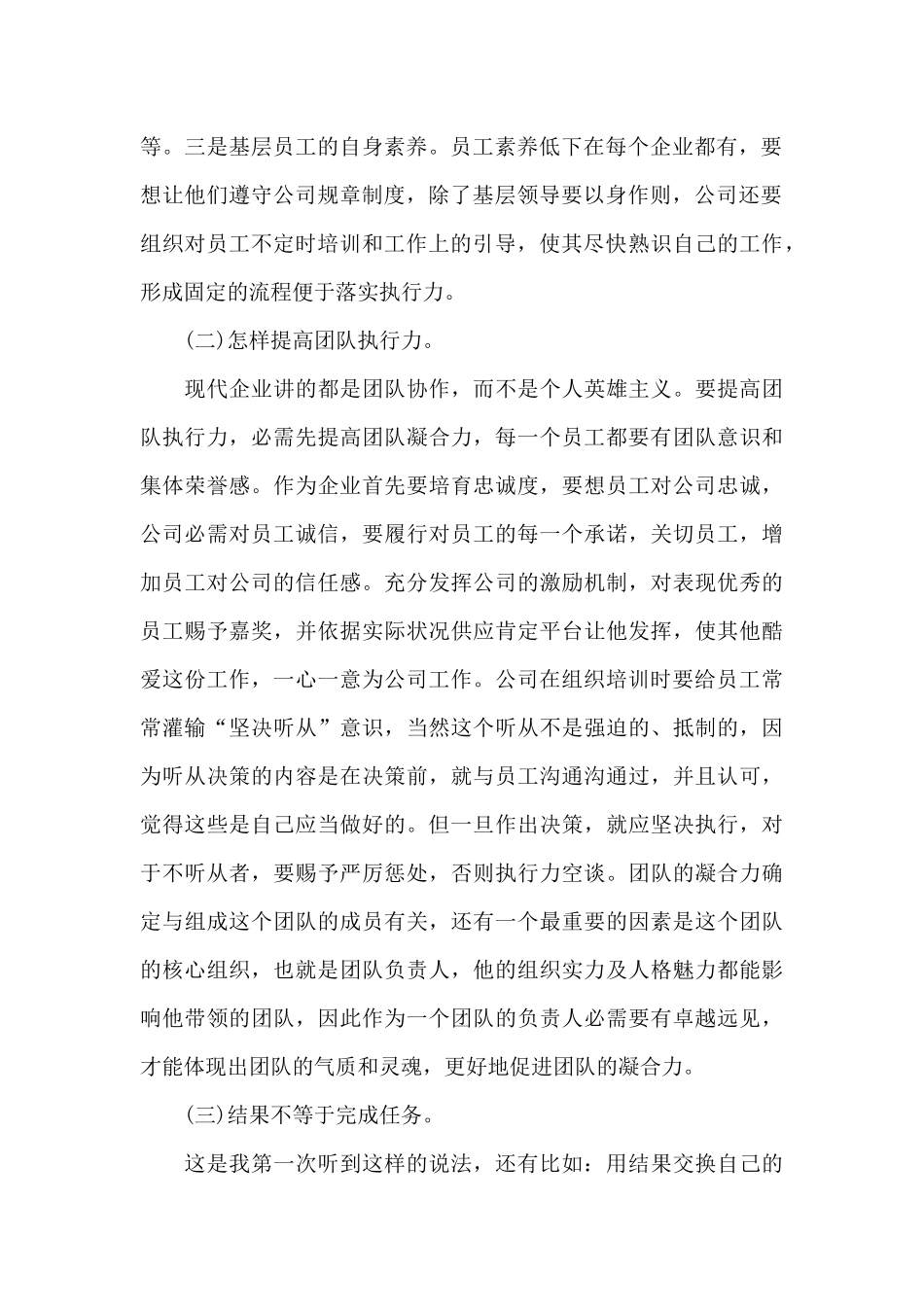 执行力学习培训心得体会_第2页