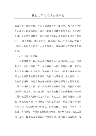执行力学习培训心得体会
