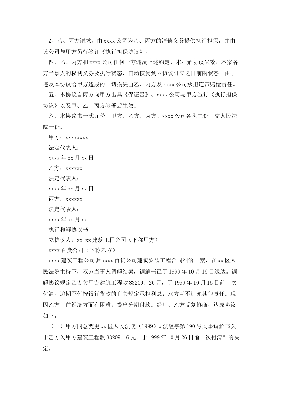 执行和解协议书_第2页