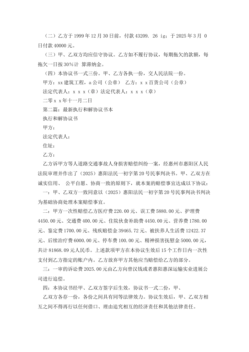 执行和解协议书_第3页