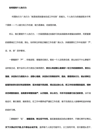 执行力的分析和提升