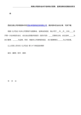 执行董事、监事及聘任经理的任职文件