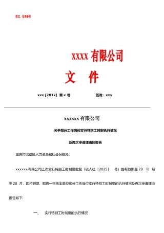 执行情况及再次申请理由报告2