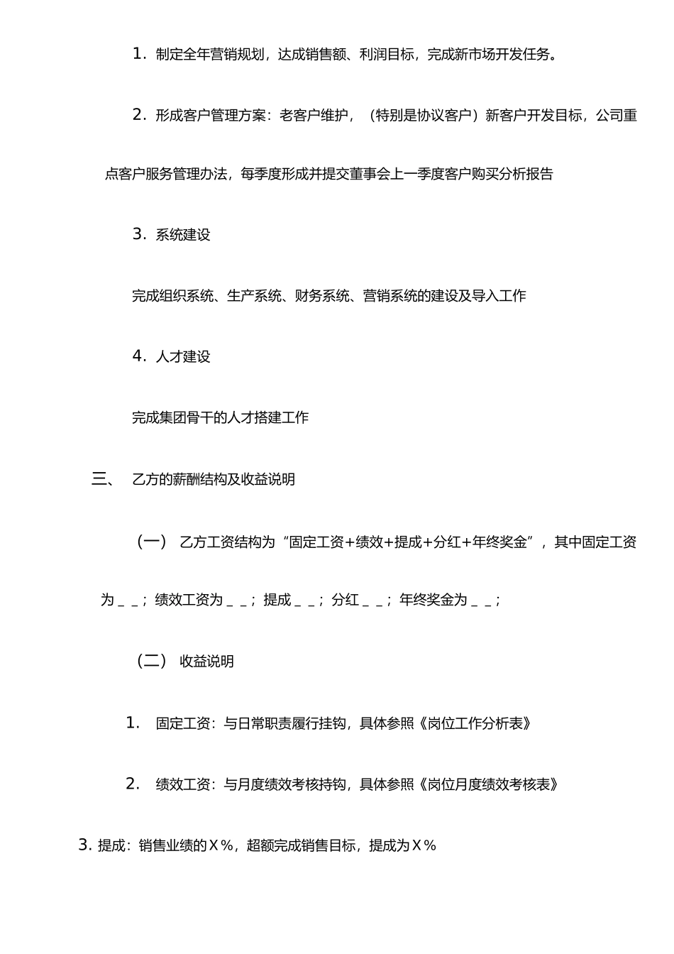 执行总经理目标责任书_第2页