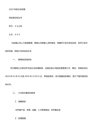 执行总经理目标责任书