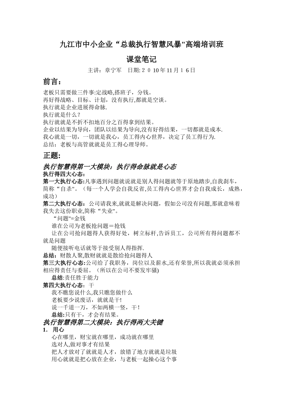 执行智慧培训课堂笔记_第1页