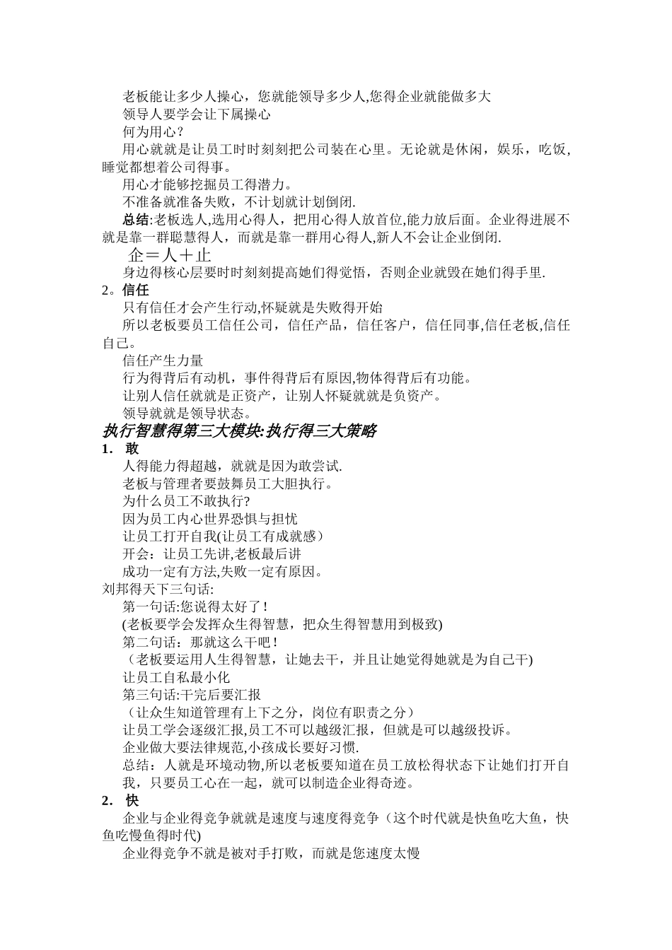 执行智慧培训课堂笔记_第2页