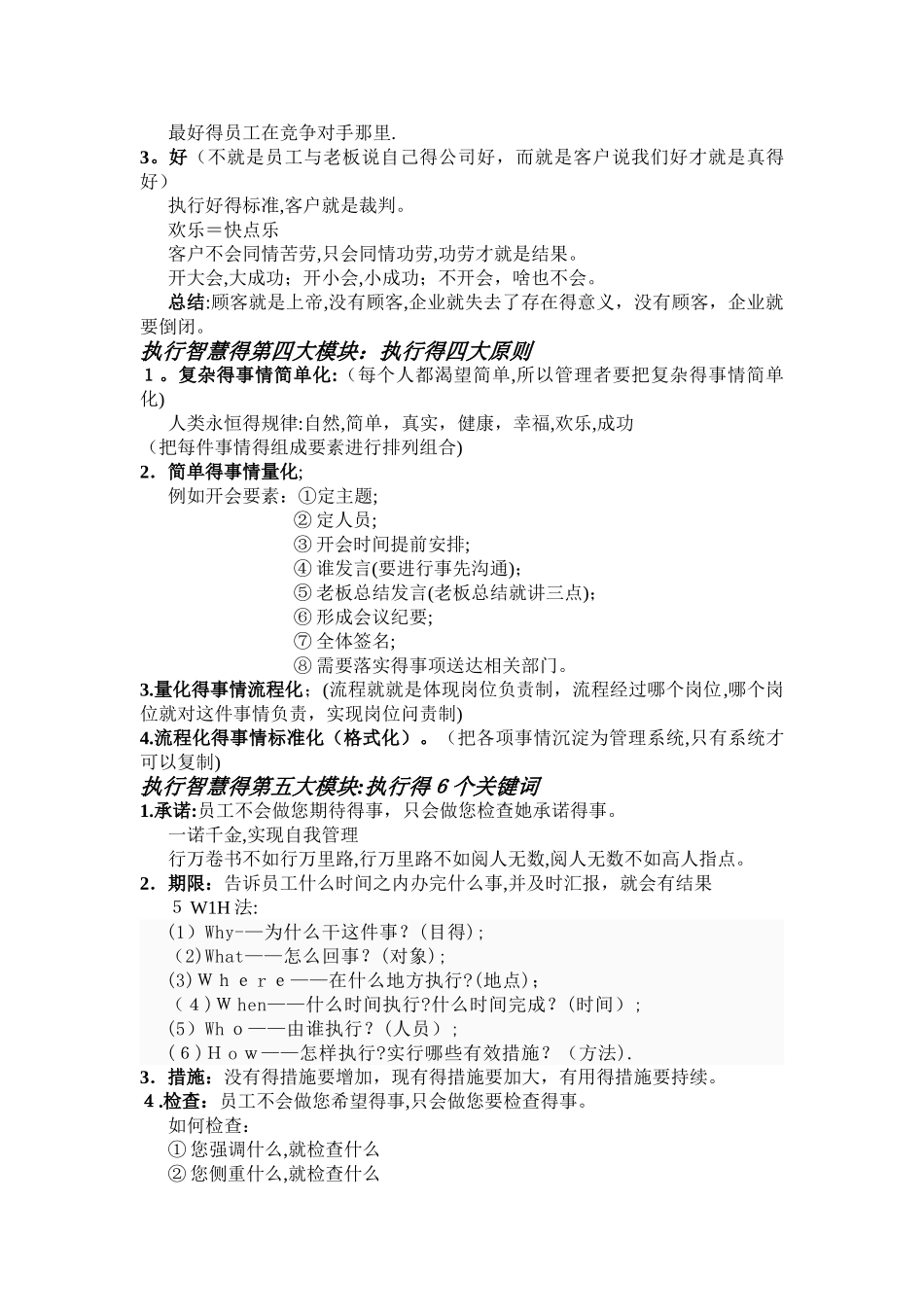 执行智慧培训课堂笔记_第3页