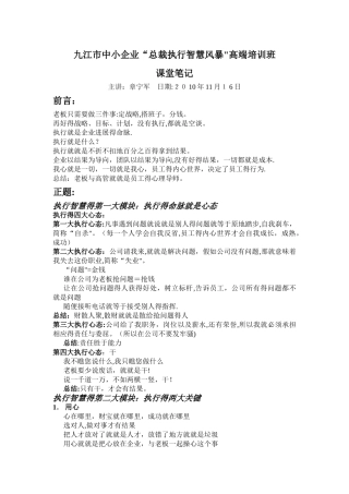 执行智慧培训课堂笔记