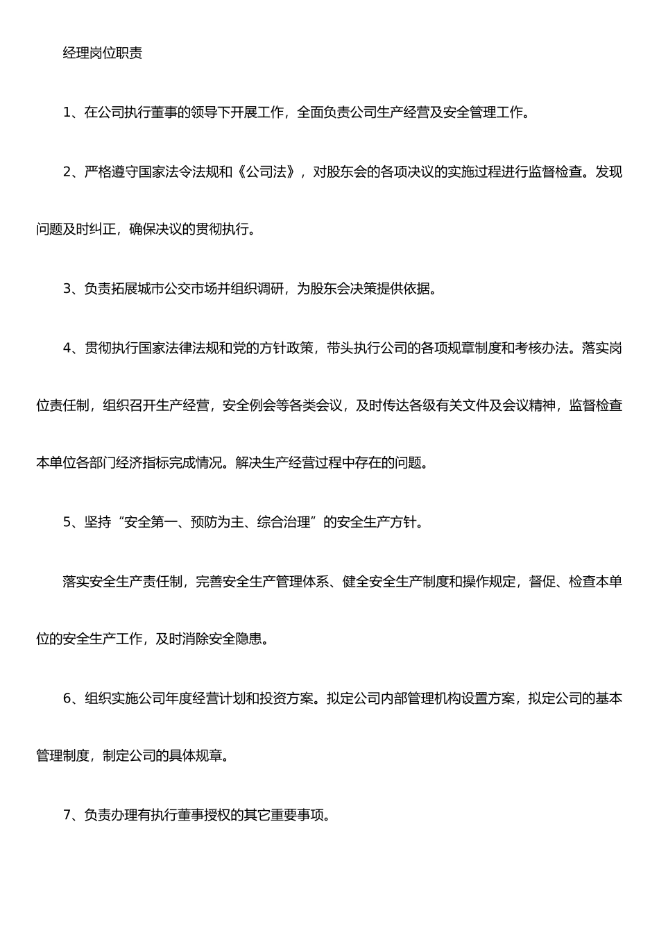 执行董事岗位职责_第2页