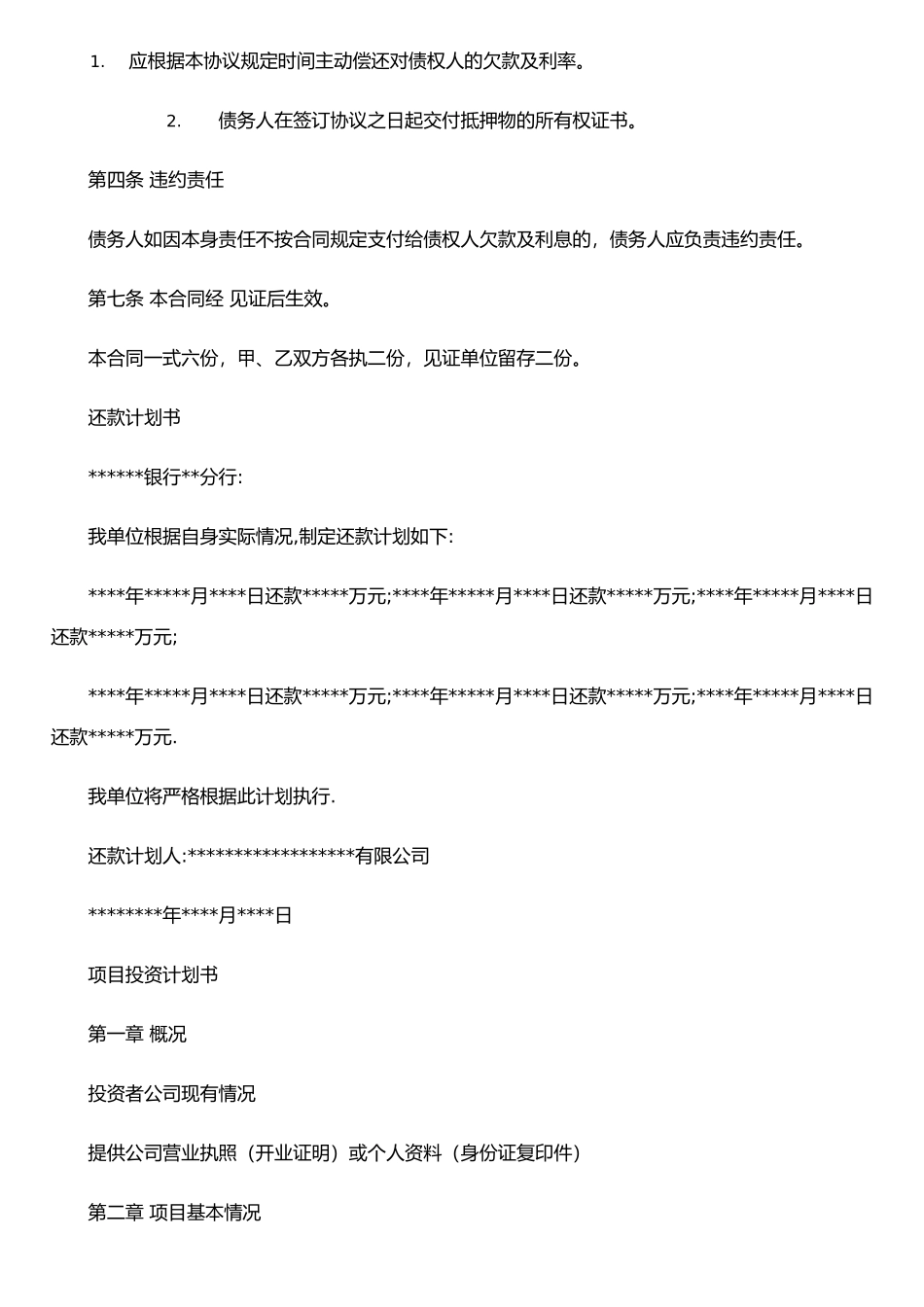 执行还款计划书_第2页