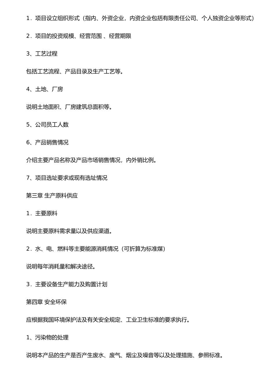 执行还款计划书_第3页