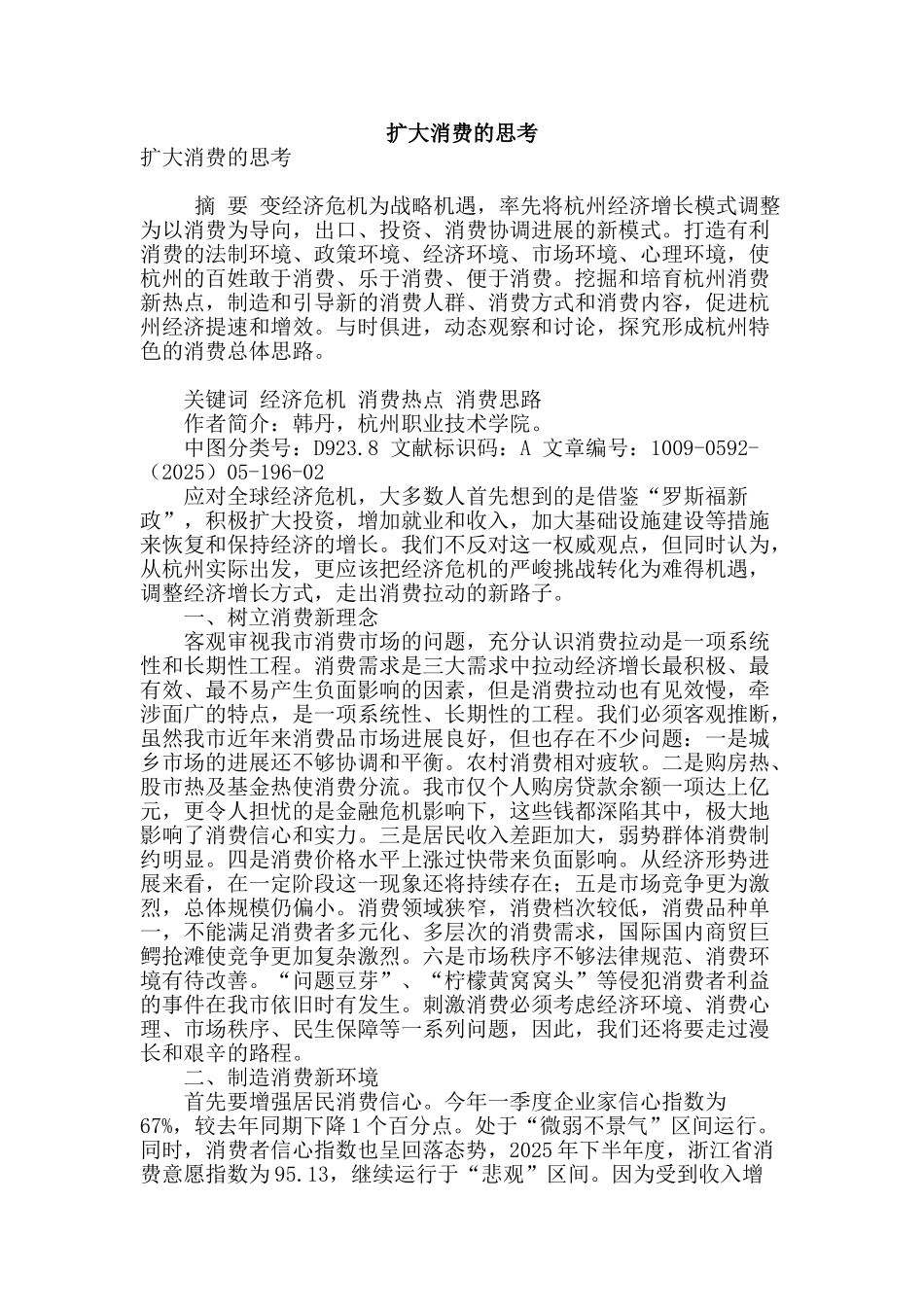 扩大消费的思考_第1页