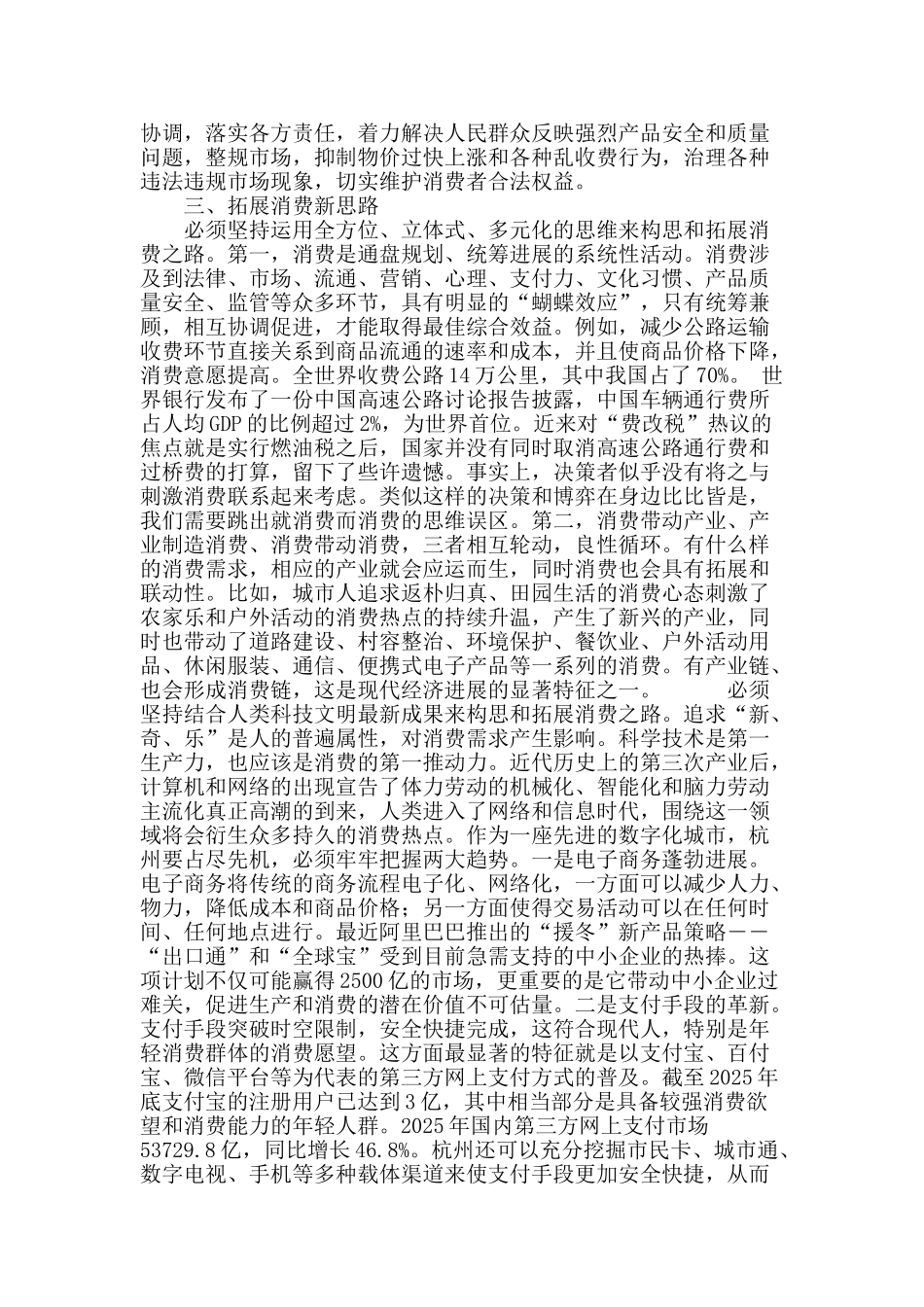 扩大消费的思考_第3页
