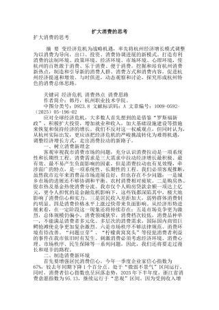 扩大消费的思考