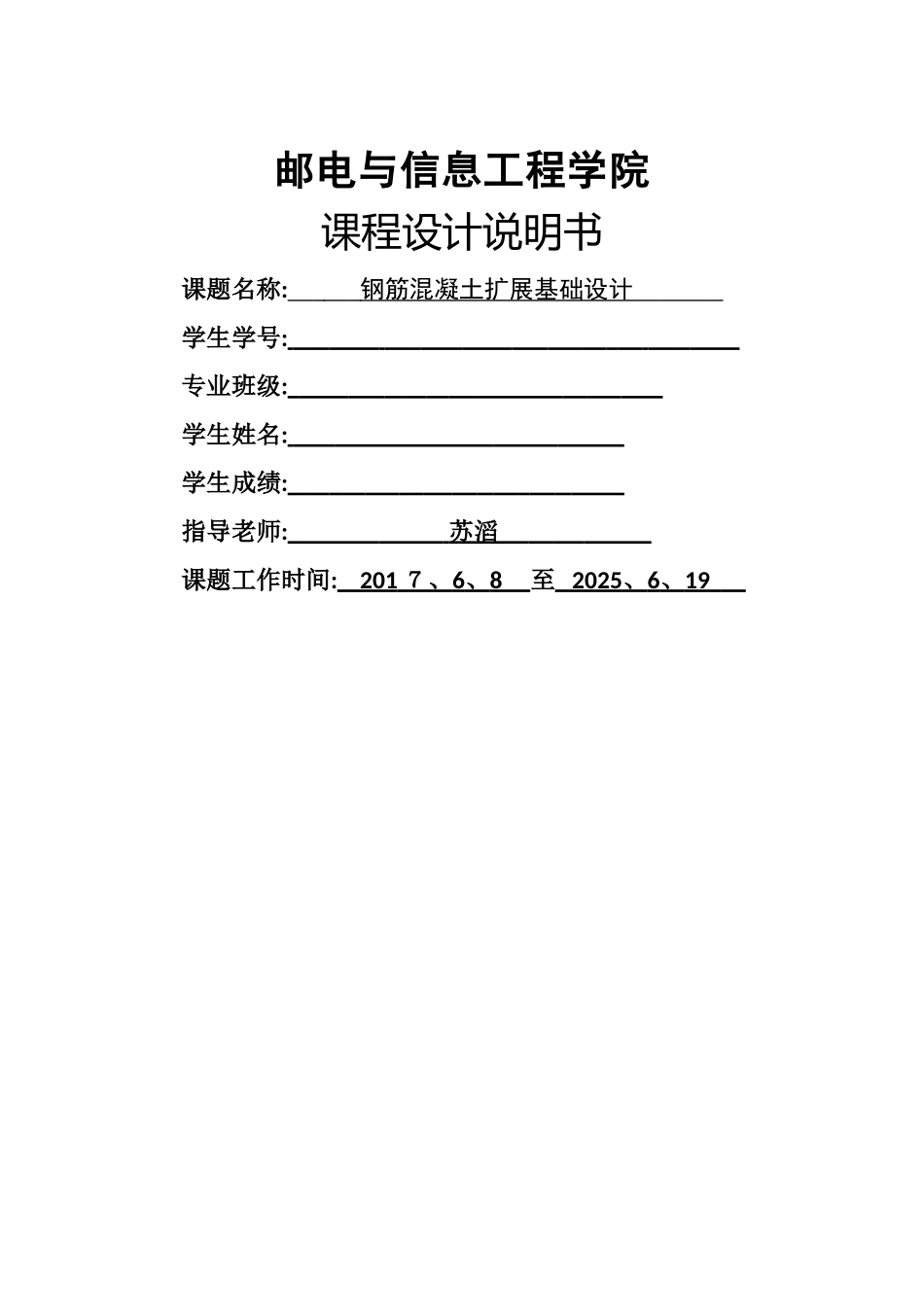 扩展基础设计计算书_第1页