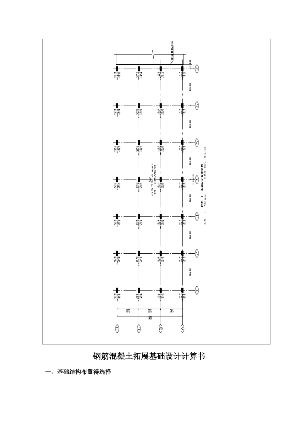 扩展基础设计计算书_第3页
