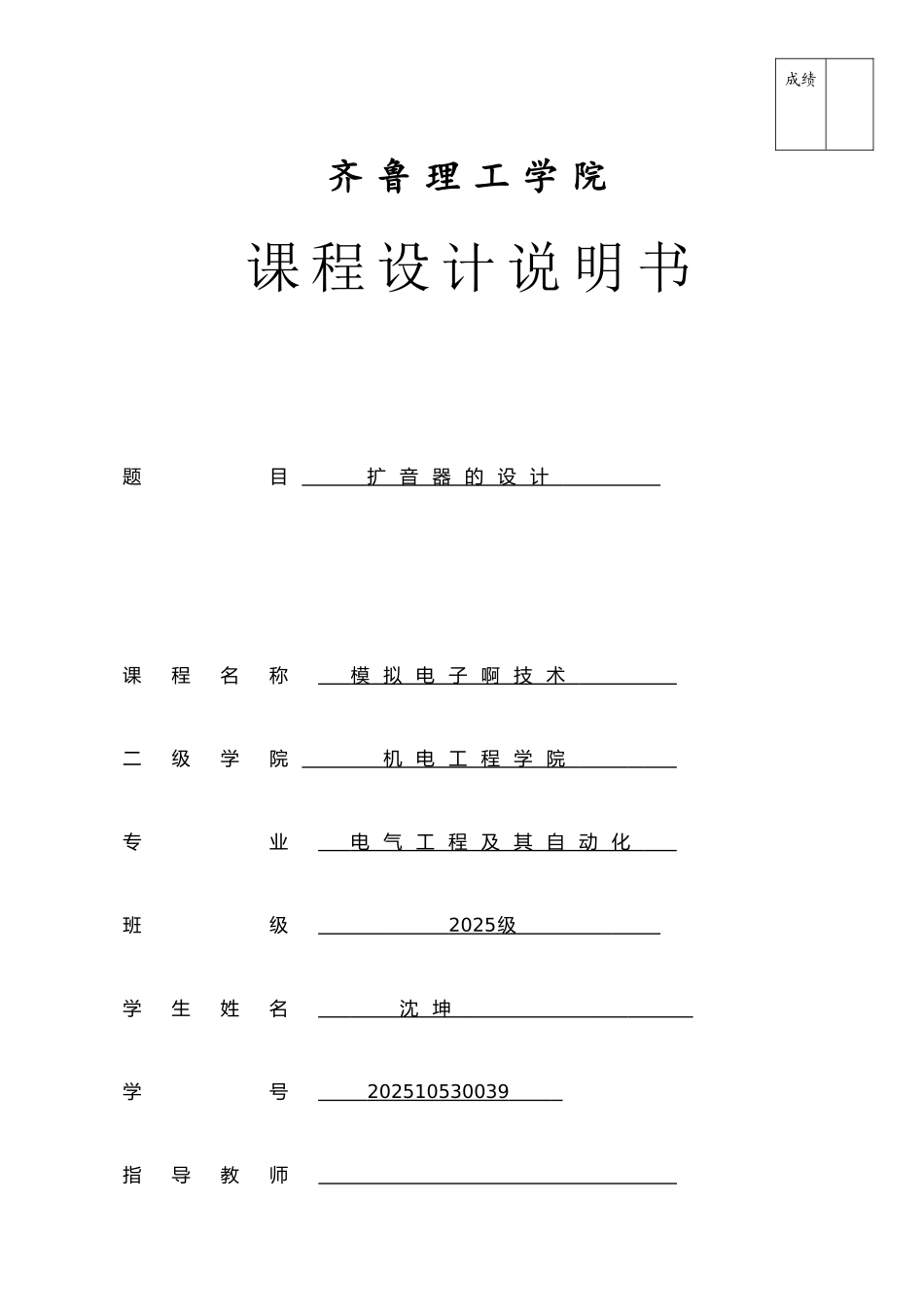 扩音机电路的设计--毕业设计_第1页