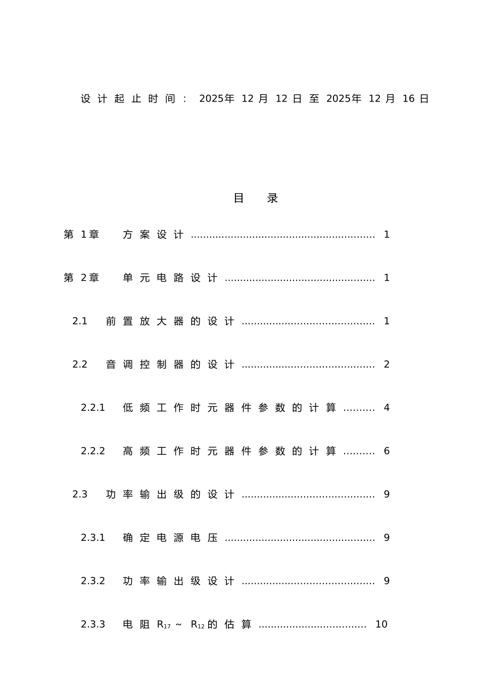 扩音机电路的设计--毕业设计_第2页