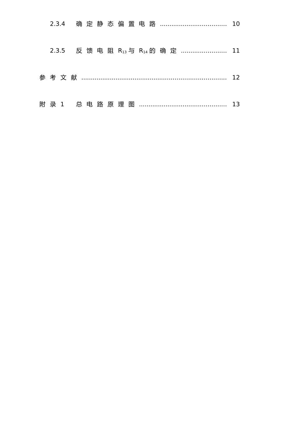 扩音机电路的设计--毕业设计_第3页