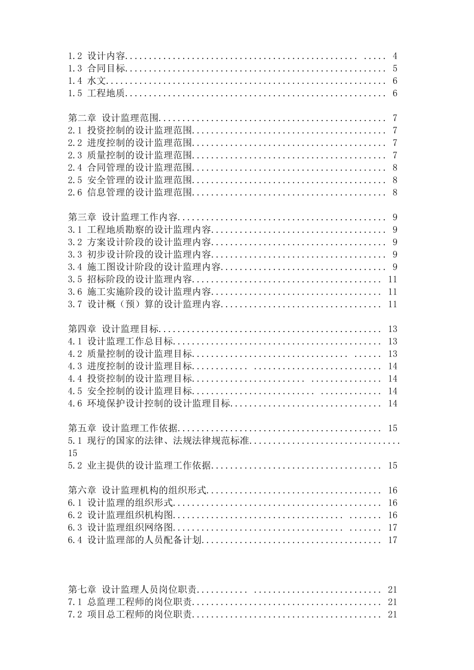 扩展区保障性住宅工程监理规划_第2页