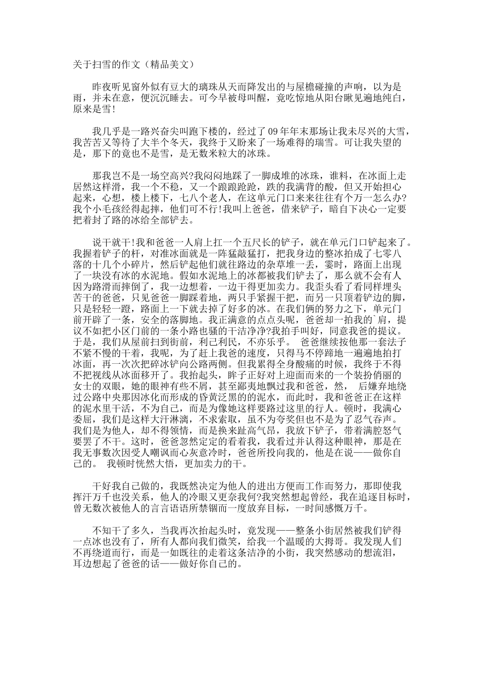 扫雪的作文美文_第1页
