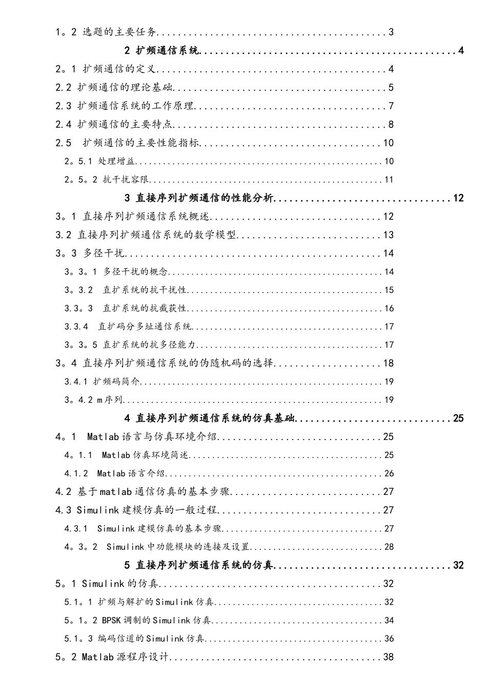 扩频通信系统的MATLAB仿真_第3页