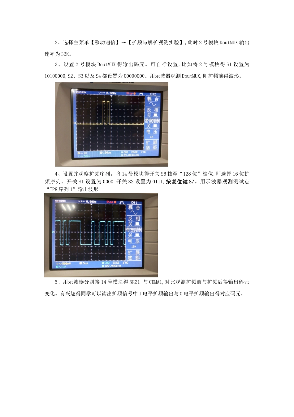 扩频通信实验报告_第3页