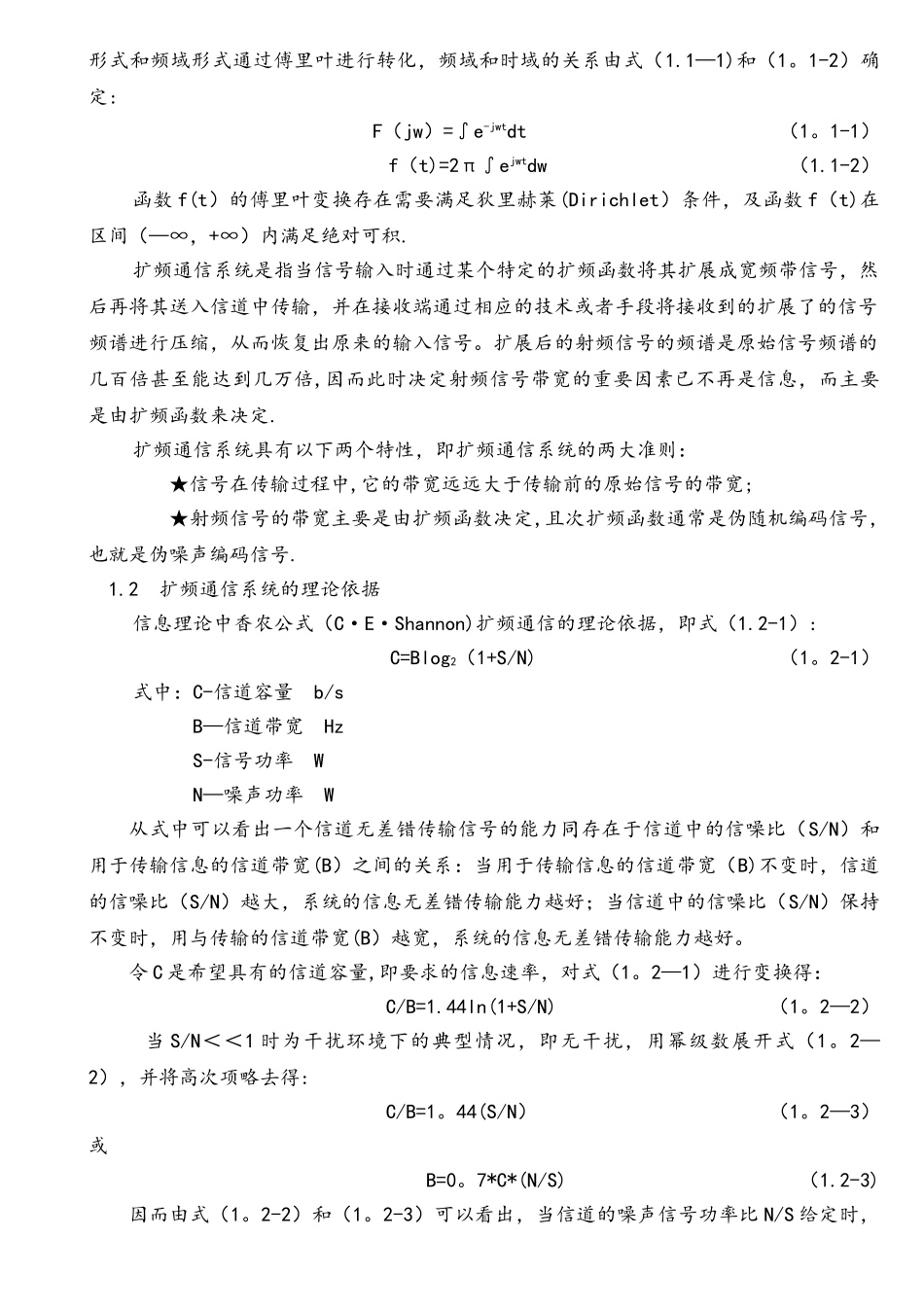 扩频通信系统抗干扰分析_第2页