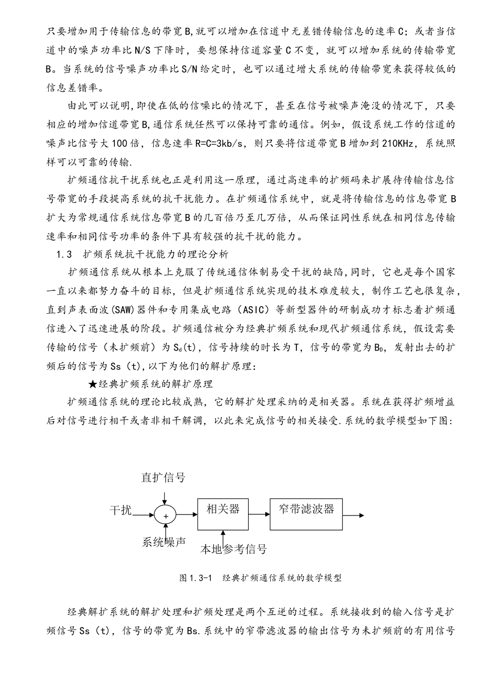 扩频通信系统抗干扰分析_第3页