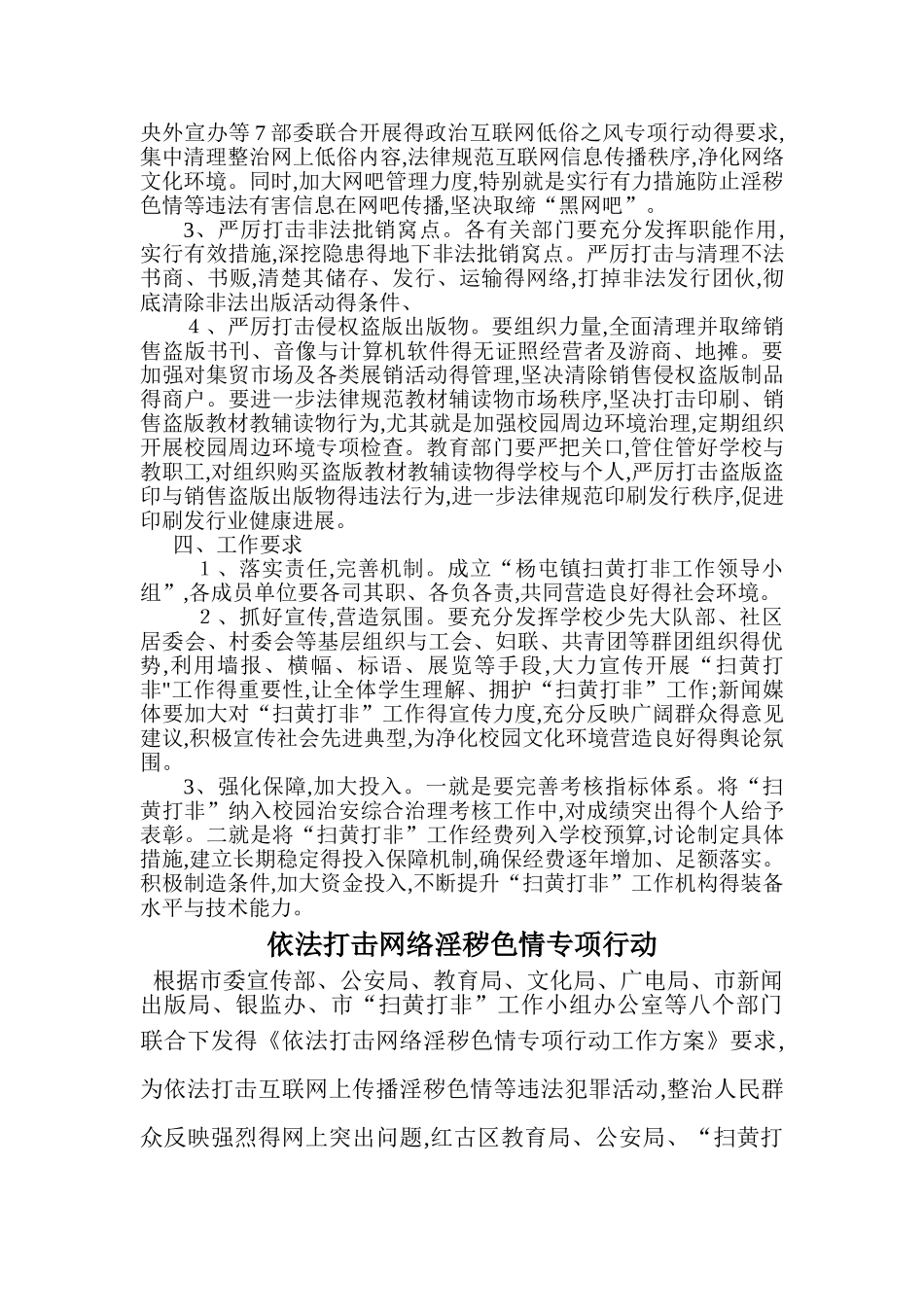 扫黄打非”工作实施方案_第2页