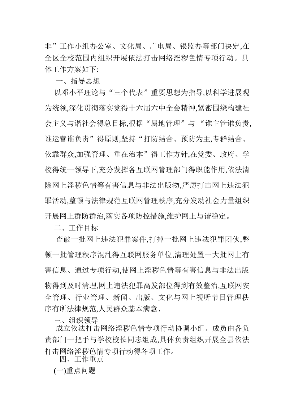 扫黄打非”工作实施方案_第3页