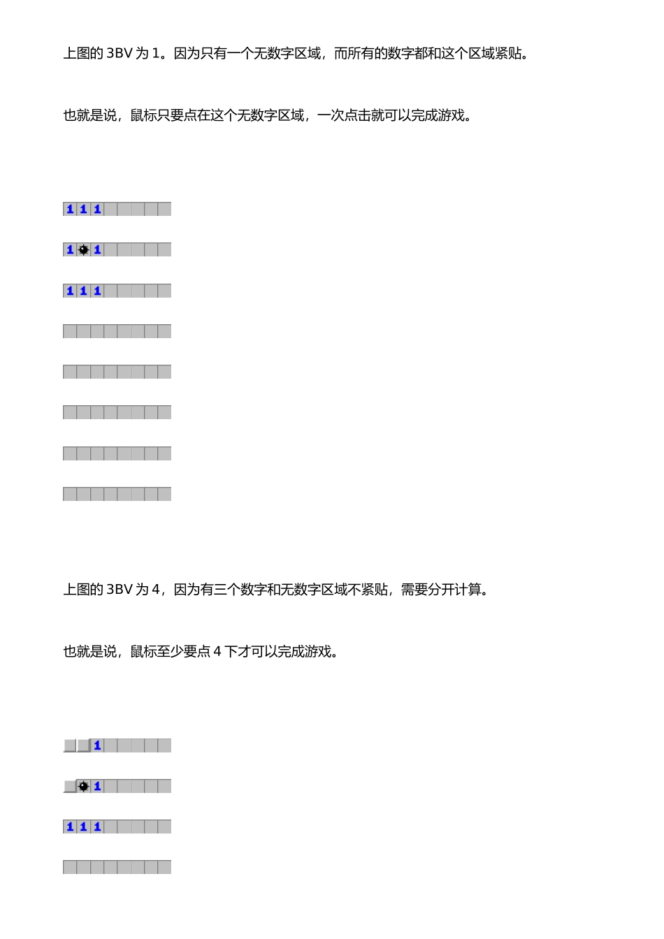 扫雷秘籍--提高篇_第3页