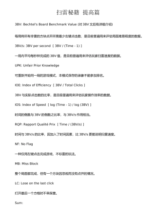 扫雷秘籍--提高篇