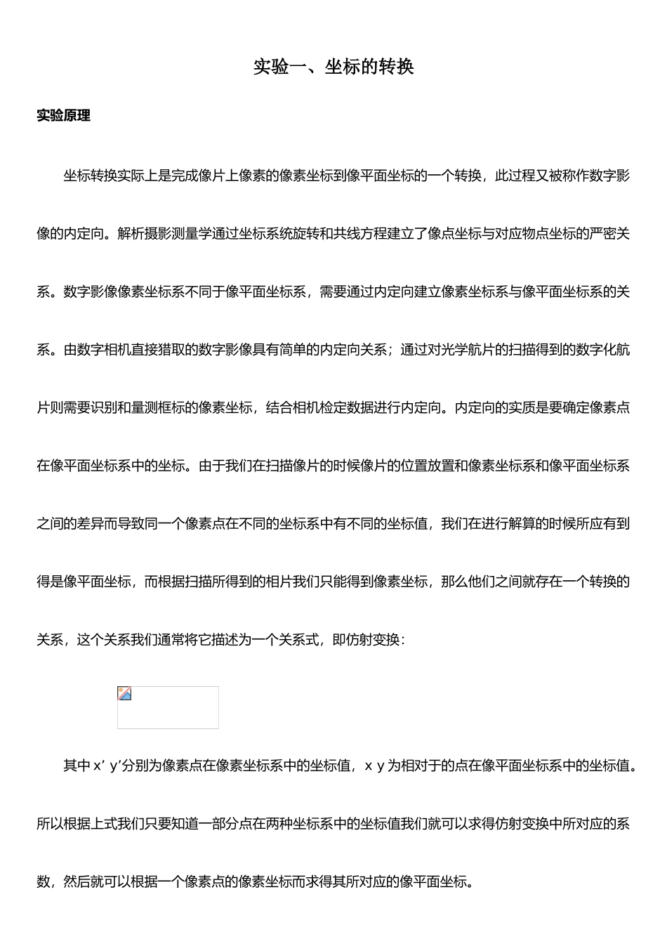 扫描坐标转换为像平面坐标_第1页