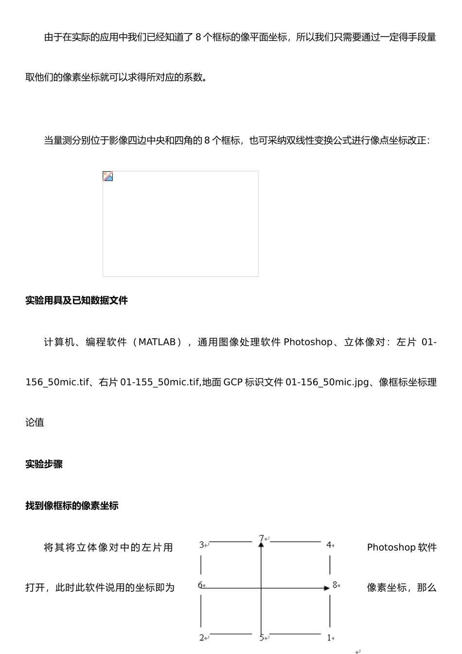 扫描坐标转换为像平面坐标_第2页