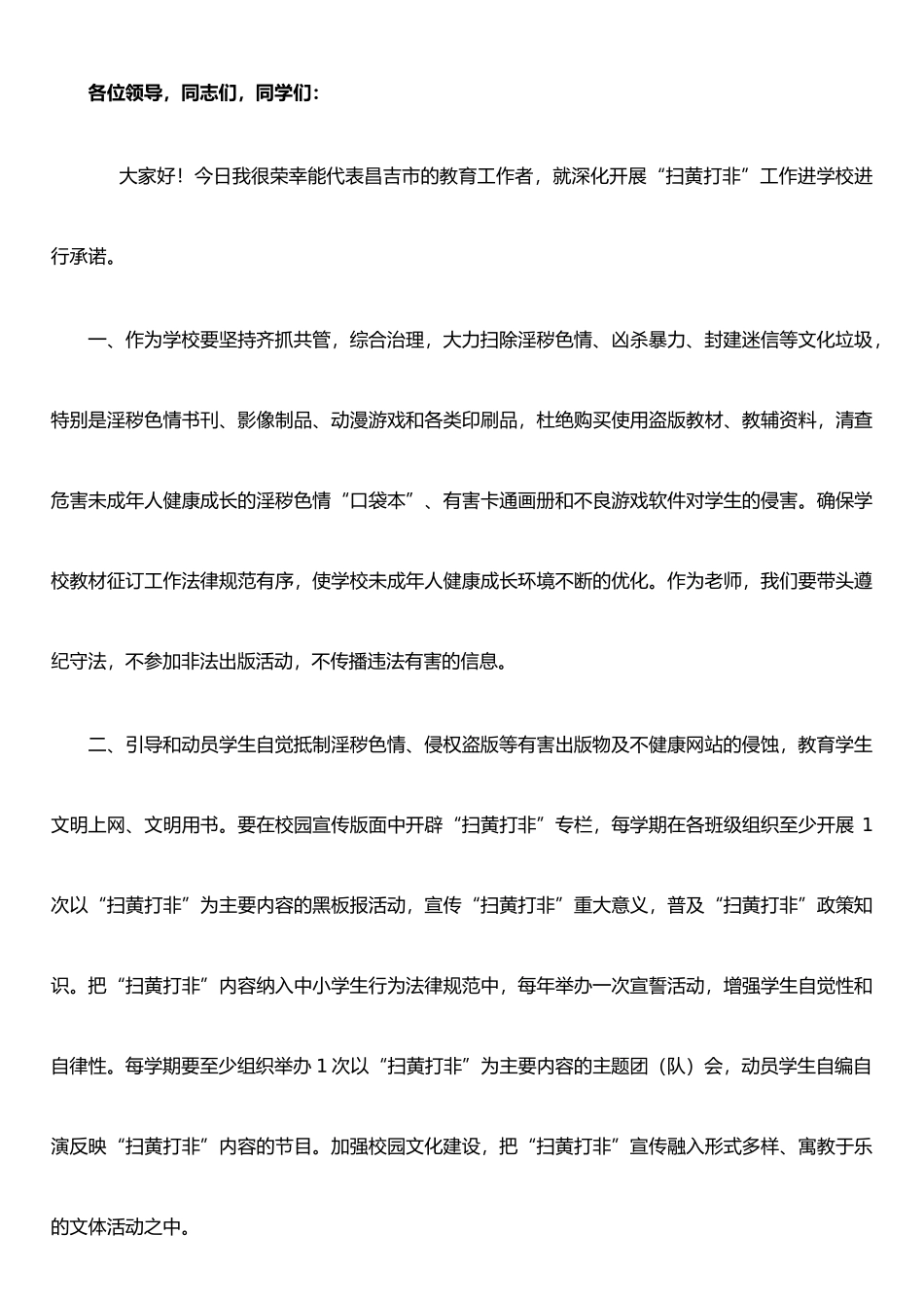 扫黄打非承诺书_第1页