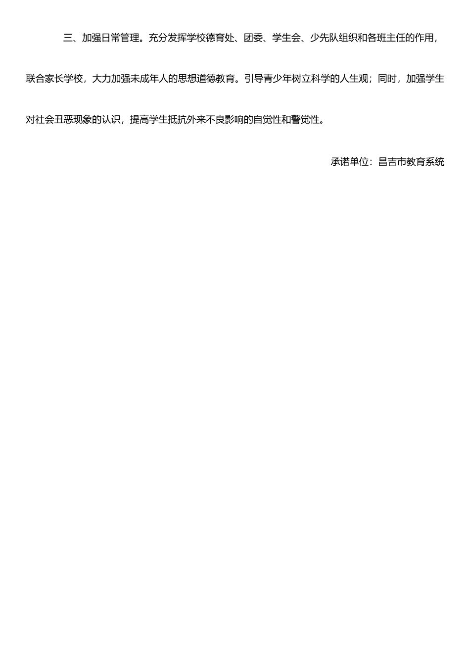 扫黄打非承诺书_第2页