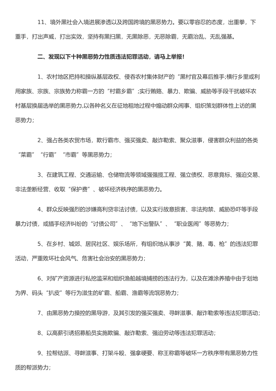 扫黑除恶宣传资料二_第2页