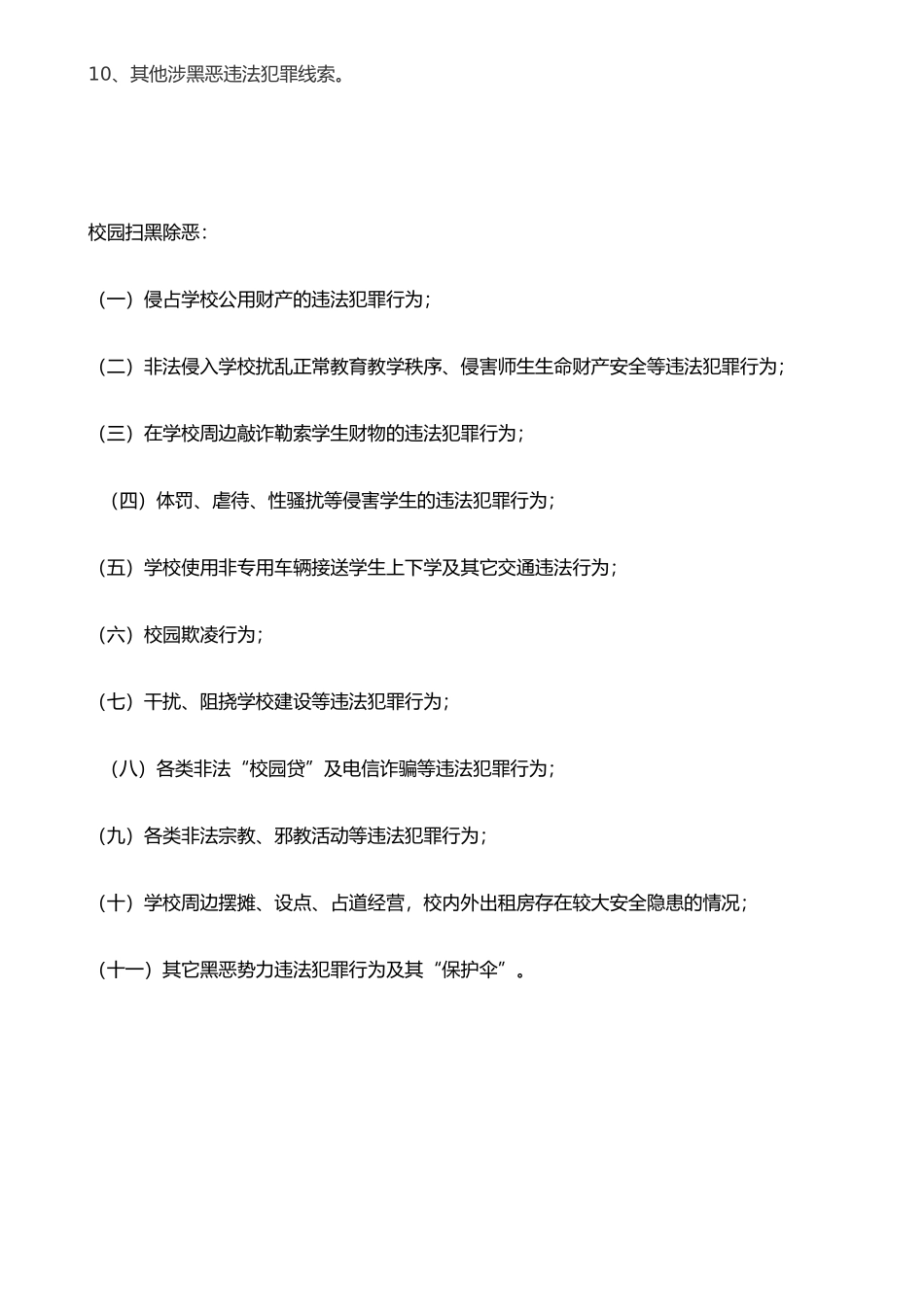扫黑除恶宣传资料二_第3页